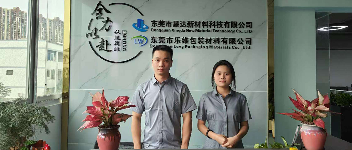 東莞市星達新材料科技有限公司